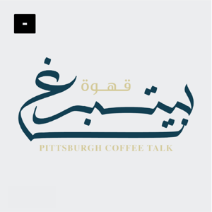 Pittsburgh Coffee قهوة بيتسبرغ