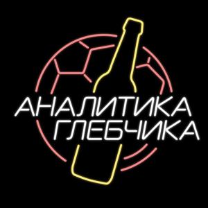 Аналитика Глебчика by Sports.ru