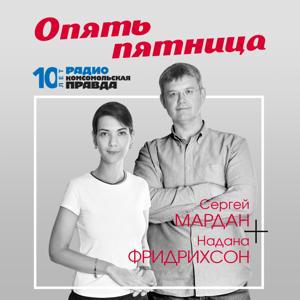 Опять пятница