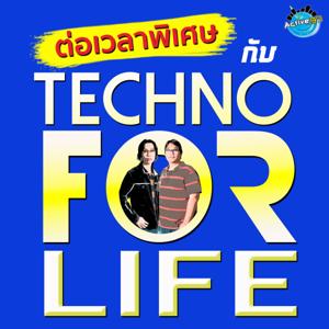 ต่อเวลาพิเศษ กับ Techno For Life