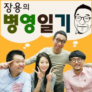 장용의 병영일기