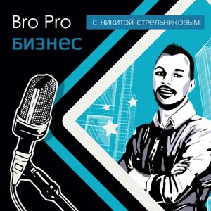 Bro Pro Бизнес