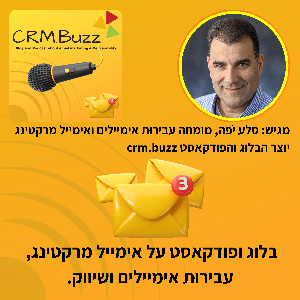 CRM.BUZZ - אימייל מרקטינג, שיווק, דאטה. מגיש: סלע יפה