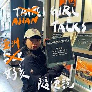 Taipei girl talks 台北女孩隨便說