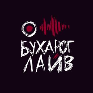 Бухарог Лайв by Владимир Бухаров