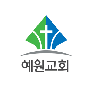 예원교회 금요기도회 설교
