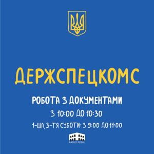 Держспецкомс: про державні комунікації by Radio Podil