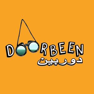 Doorbeen دوربین