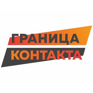 Граница Контакта