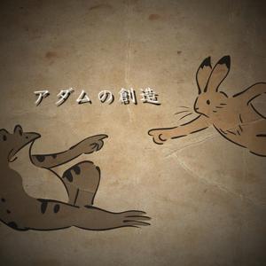 アダムの創造