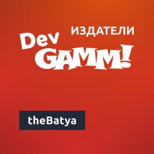 Издатели DevGAMM