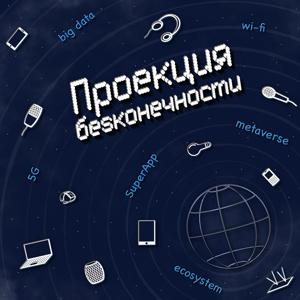 Проекция бесконечности by Anton AnlimiT