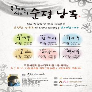 유형진 시인의 순정낭독