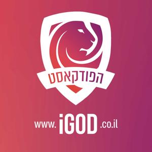 iGod.co.il מְשִׁיחִי בית וירטואלי לקהילה המשיחית