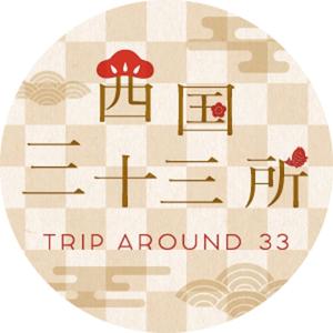 西国三十三所 Trip around 33