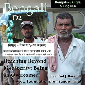 Bengali Reaching Beyond Mediocrity