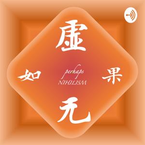 如果虚无_perhaps NIHILISM（独乐乐）