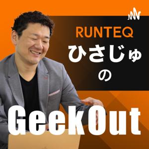 RUNTEQひさじゅのGeekOut