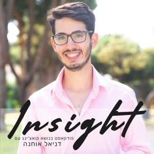 אינסייט - Insight