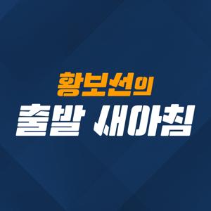 뉴스 파이팅, 배승희입니다 by YTN,와이티엔FM94.5