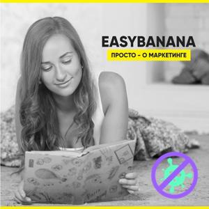 EasyBanana Подкаст