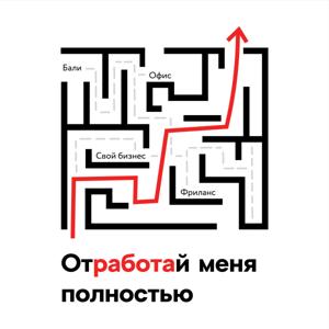 Отработай меня полностью