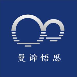 Mindiverse 曼谛悟思|禅与冥想 | 通俗简单语言,直击人性最本质