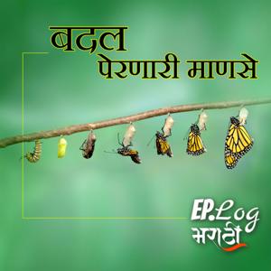 Being The Change (Marathi Podcast) by Ep.Log Media