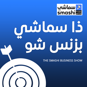 ذا سماشي بزنس شو