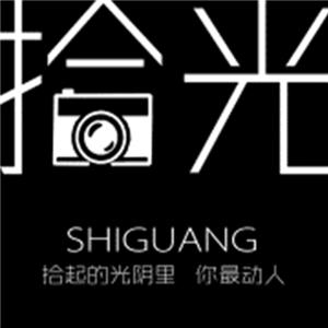 拾光老人