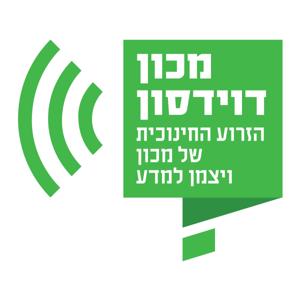 מדע בגובה האוזניים