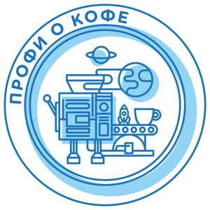Профи о кофе