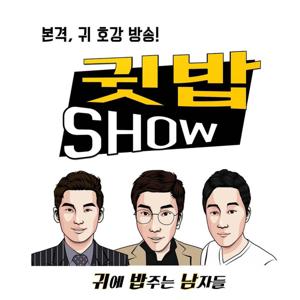 귓밥Show