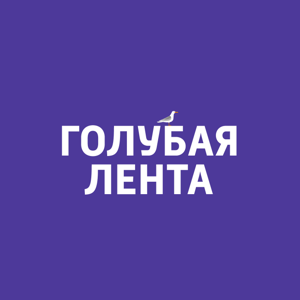 Голубая лента