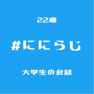 22歳大学生の会話 - 映画・ゲーム・学生生活