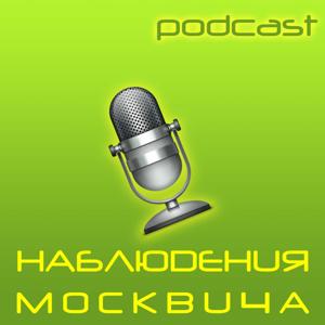 Наблюдения москвича — Tixey's blog — наблюдения москвича