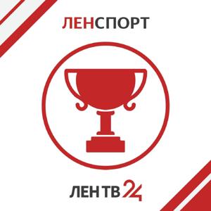 Ленспорт