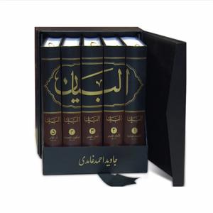 Quran Urdu Translation by Quran Translation by Javed Ghamidi