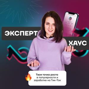 EasyPlus - подкасты о продвижении в Тик-Ток