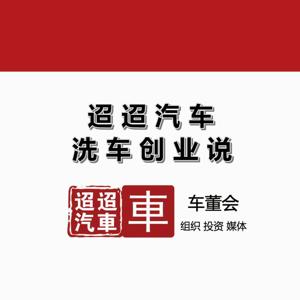 迢迢柱哥洗车创业说