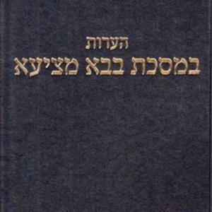 The Laws of Ribbit - Bava Metzia - 5th Perek, Eizehu Neshech