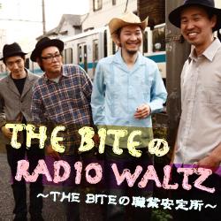 THE BITEのRADIO WALTZ ～THE BITEの職業安定所～