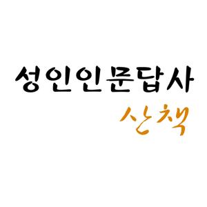 산책