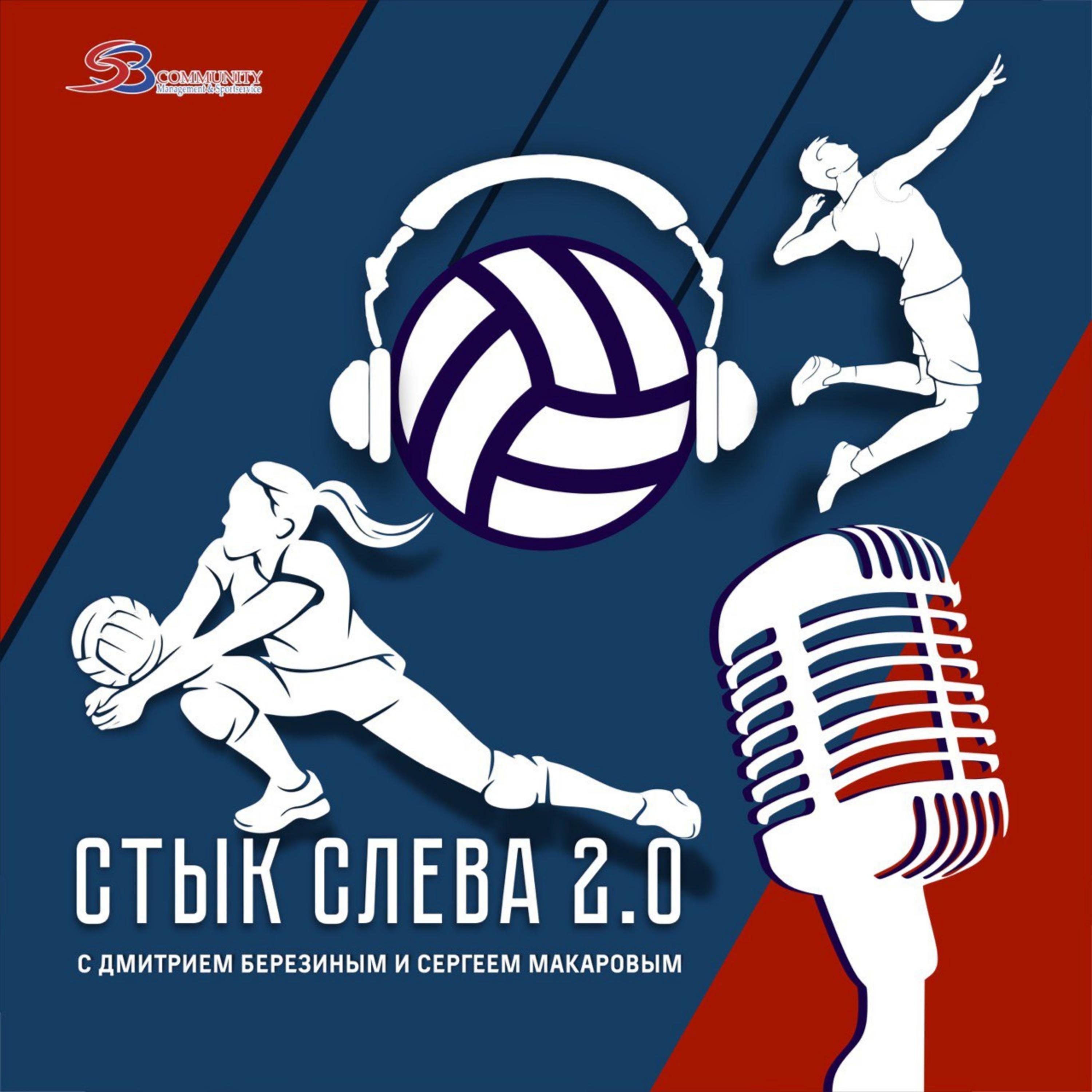 Стык слева 2.0 podcast - Free on The Podcast App