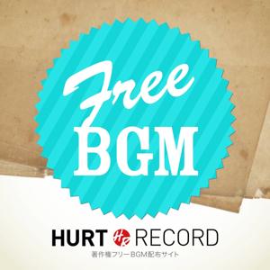 著作権フリーBGM(無料音源)制作サイト HURT RECORD - Part.7 by HURT RECORD