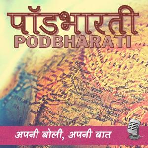 Podbharati | पॉडभारती