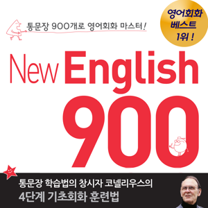 YBM _New English 900