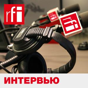 Интервью by RFI на русском