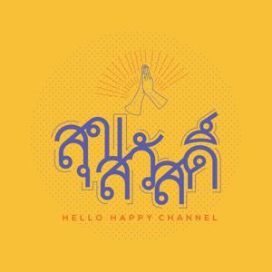 Hello Happy สุขสวัสดิ์ channel