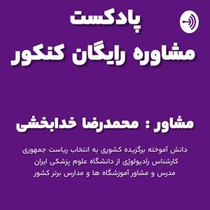 رتبه لند | مشاوره و برنامه ریزی کنکور